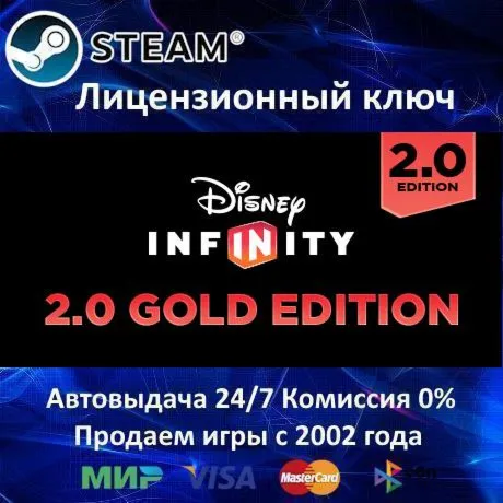 ✅ Disney Infinity 2.0: Gold Edition✔ ️Steam⭐Ключ Активации🔑 РФ+СНГ✔ ️АКЦИЯ🎁 0% Карты💳 