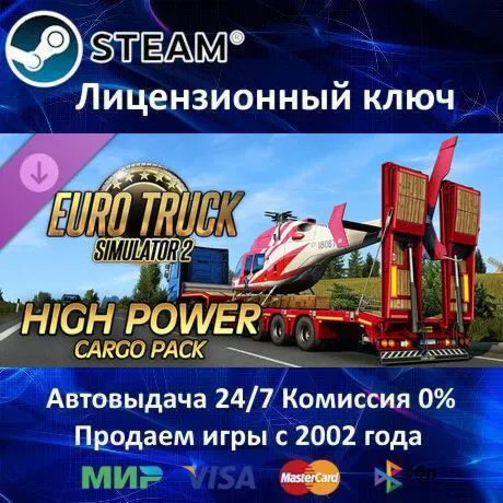 Euro Truck Simulator 2 - High Power Cargo Pack DLC Steam⭐Ключ Активации РФ+СНГ АК - irongamers.ru