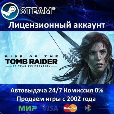 ✅ Rise of the Tomb Raider 20 Year Celebration✔ ️Steam⭐+ 30 Игр🎁 АКЦИЯ⭐0% Карты💳 