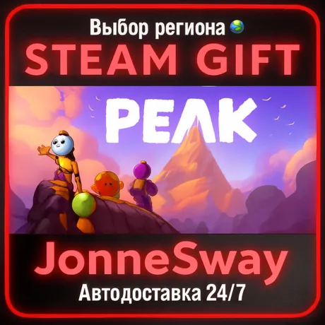 PEAK РУ/КЗ/УК/РБ/ТР/АР/КНР - irongamers.ru