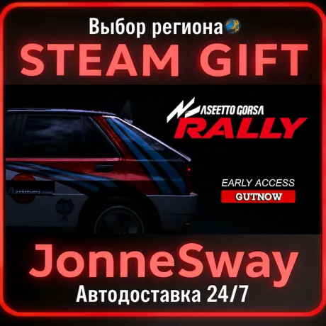 Assetto Corsa Rally РУ/КЗ/УК/РБ/ТР/АР/КНР/ИНДИЯ