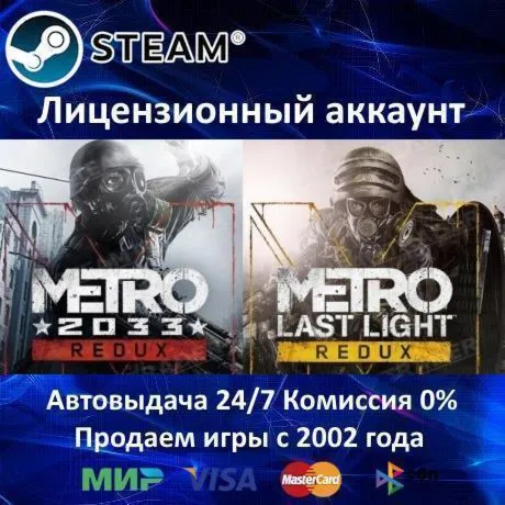 Metro Redux Bundle + 15 Игр Steam⭐0% Карты АКЦИЯ - irongamers.ru