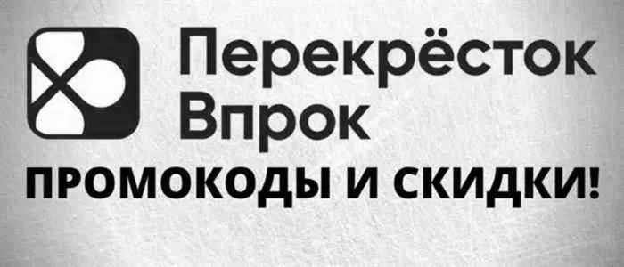 Перекресток промокод | Скидка на подписку "Пакет" от X5, Апельсиновая карта с бонусом
