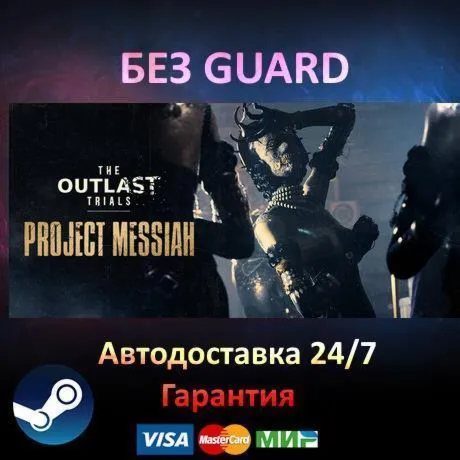 The Outlast Trials - Steam БЕЗ GUARD - irongamers.ru