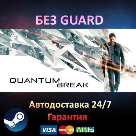 Quantum Break - Steam БЕЗ GUARD - irongamers.ru