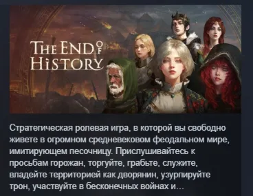 The End of History АВТОДОСТАВКА STEAM GLOBAL МГНОВЕННО ЛИЦЕНЗИЯ
