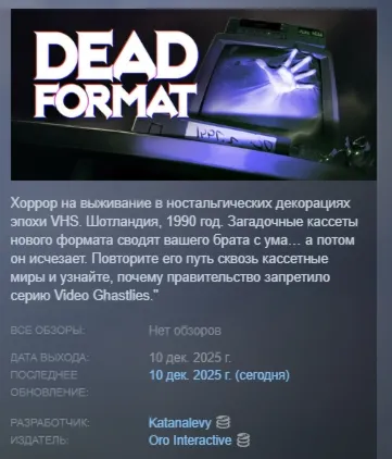 Dead Format АВТОДОСТАВКА STEAM GLOBAL МГНОВЕННО ЛИЦЕНЗИЯ