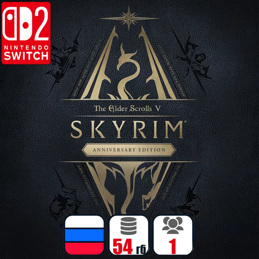 The Elder Scrolls V: Skyrim Anniversary (все DLC) | Nintendo Switch 2