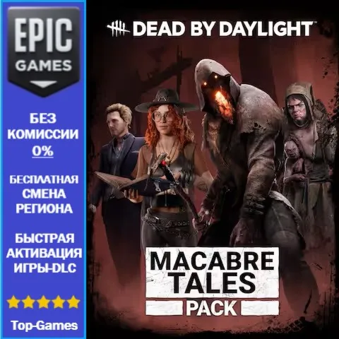 Dead by Daylight: набор «Жуткие истории» | EPIC GAMES