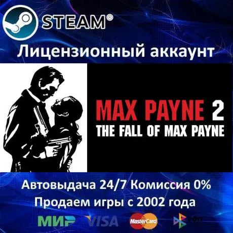 Max Payne 2: The Fall of Max Payne Steam⭐+ 25 Игр АКЦИЯ⭐0% Карты - irongamers.ru