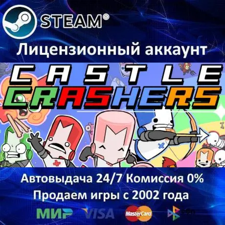 ✅ Castle Crashers✔ ️Steam⭐+ 35 Игр🎁 АКЦИЯ⭐0% Карты💳 