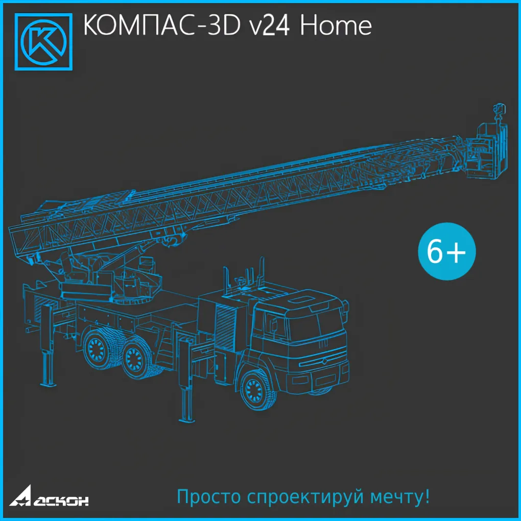 КОМПАС-3D v24 Home 1 ГОД  for WINDOWS