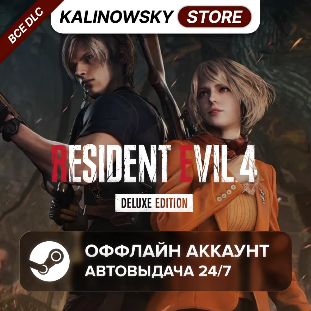 ⭐RESIDENT EVIL 4 DELUXE + RE8 DELUXE + RE7 GOLD · АВТО 24/7 - irongamers.ru
