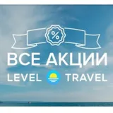 Level Travel - законная непубличная скидка промокодом Все туроператоры на одном сайте
