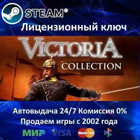 Victoria Collection (1 + 2) Steam⭐Ключ Активации РФ+СНГ+МИР АКЦИЯ 0% Карты - irongamers.ru
