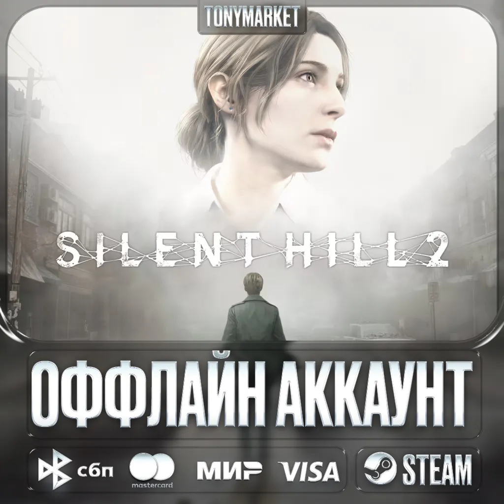 Silent Hill 2 - Digital Deluxe • STEAM • Оффлайн • - irongamers.ru