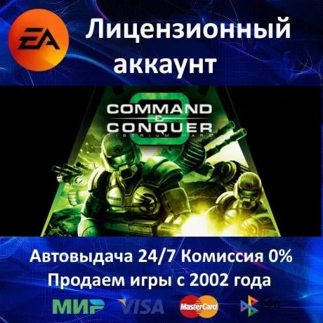 ✅ Command & Conquer 3 Tiberium Wars + Kane’s Wrath✔ ️EA App⭐АКЦИЯ🎁 0% Карты💳 
