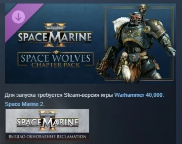 Warhammer 40,000: Space Marine 2 Space Wolves Chapter Pack АВТОДОСТАВКА STEAM GLOBAL