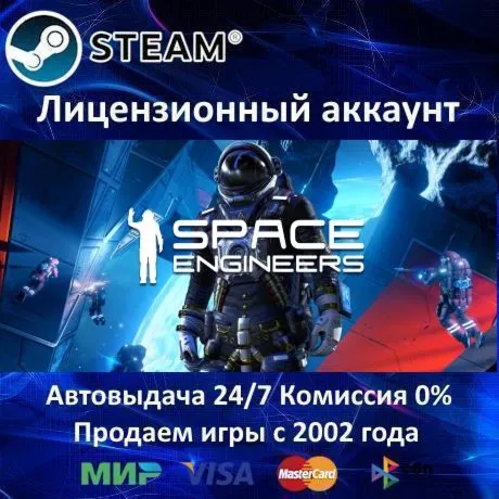 ✅ Space Engineers✔ ️Steam⭐Аренда Аккаунта✔ ️Онлайн⭐0% Карты💳 