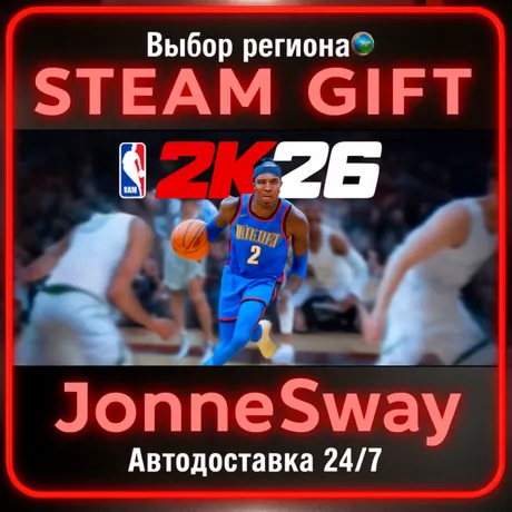 NBA 2K26 КЗ/УК/ТР/АР/КНР/ИНДИЯ