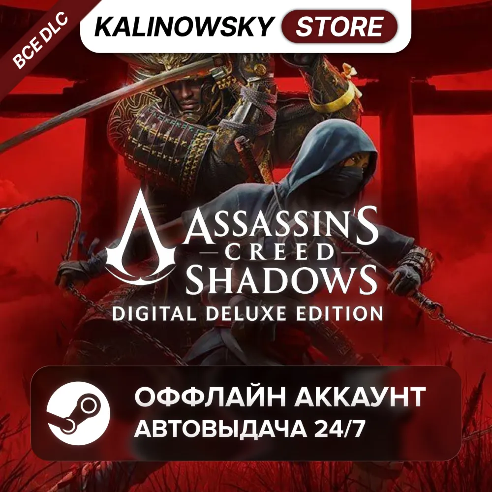 ⭐ASSASSIN'S CREED SHADOWS DELUXE + ВСЕ DLC · АВТО 24/7
