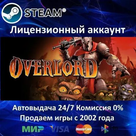 ✅ Overlord Complete Pack (2 + 1 + Raising Hell DLC)✔ ️Steam⭐+ 35 Игр🎁 АКЦИЯ⭐0% Карты💳 