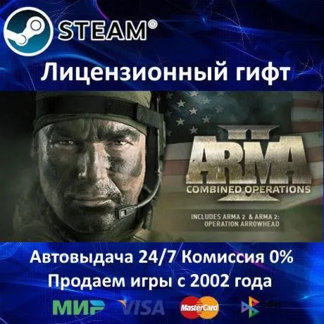 ✅ Arma II Операция Стрела + Arma II + DayZ Mod✔ ️Steam⭐Автодоставка✔ ️РФ регион✔ ️АКЦИЯ🎁 