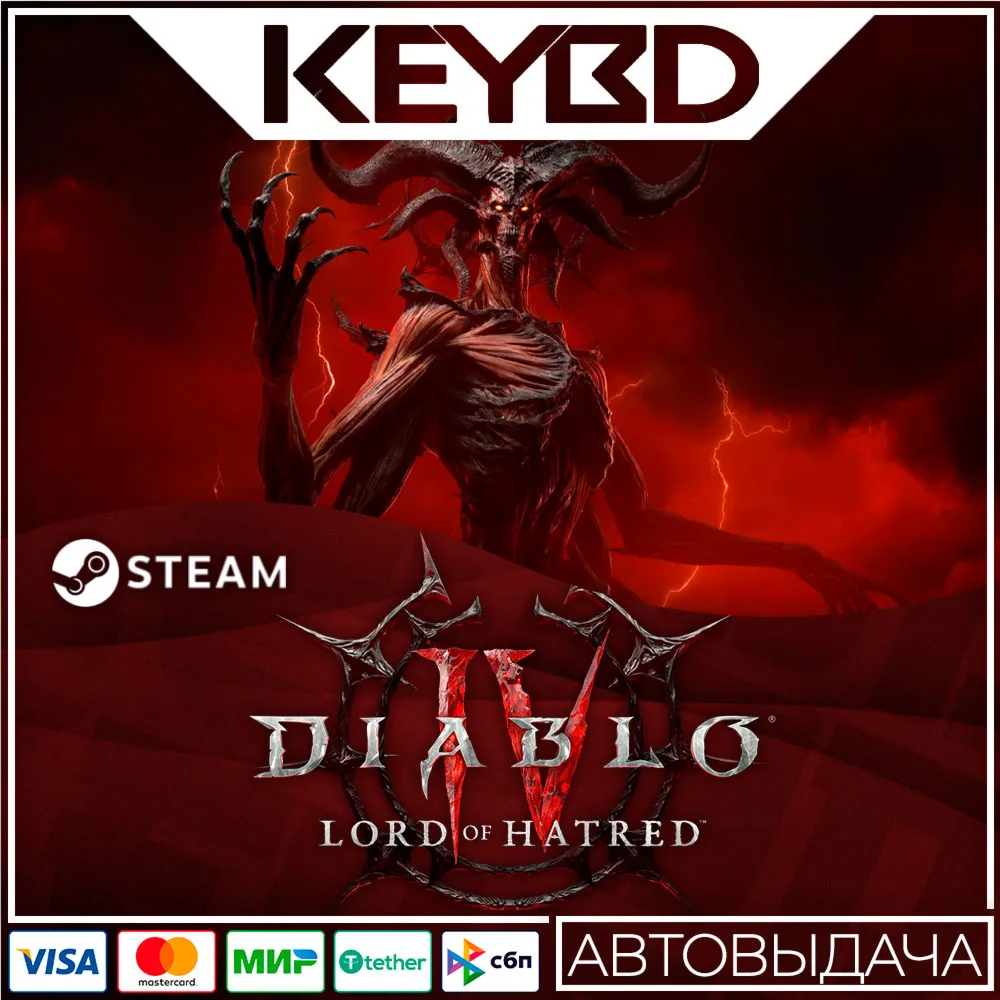 Diablo IV: Lord of Hatred · Улучшение издания STEAM RU - irongamers.ru