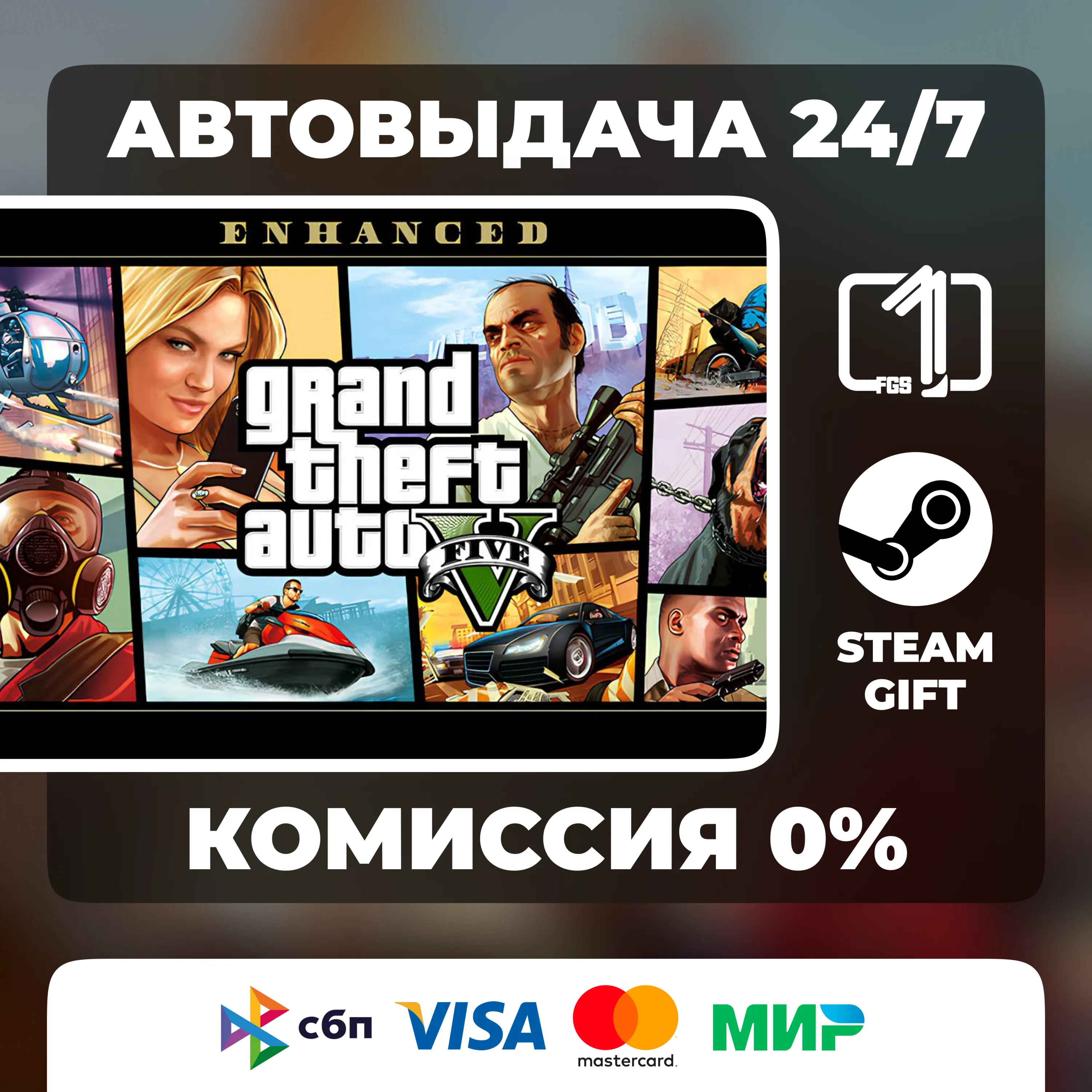 Grand Theft Auto V Enhanced STEAM GIFT МИР АВТОВЫДАЧА - irongamers.ru