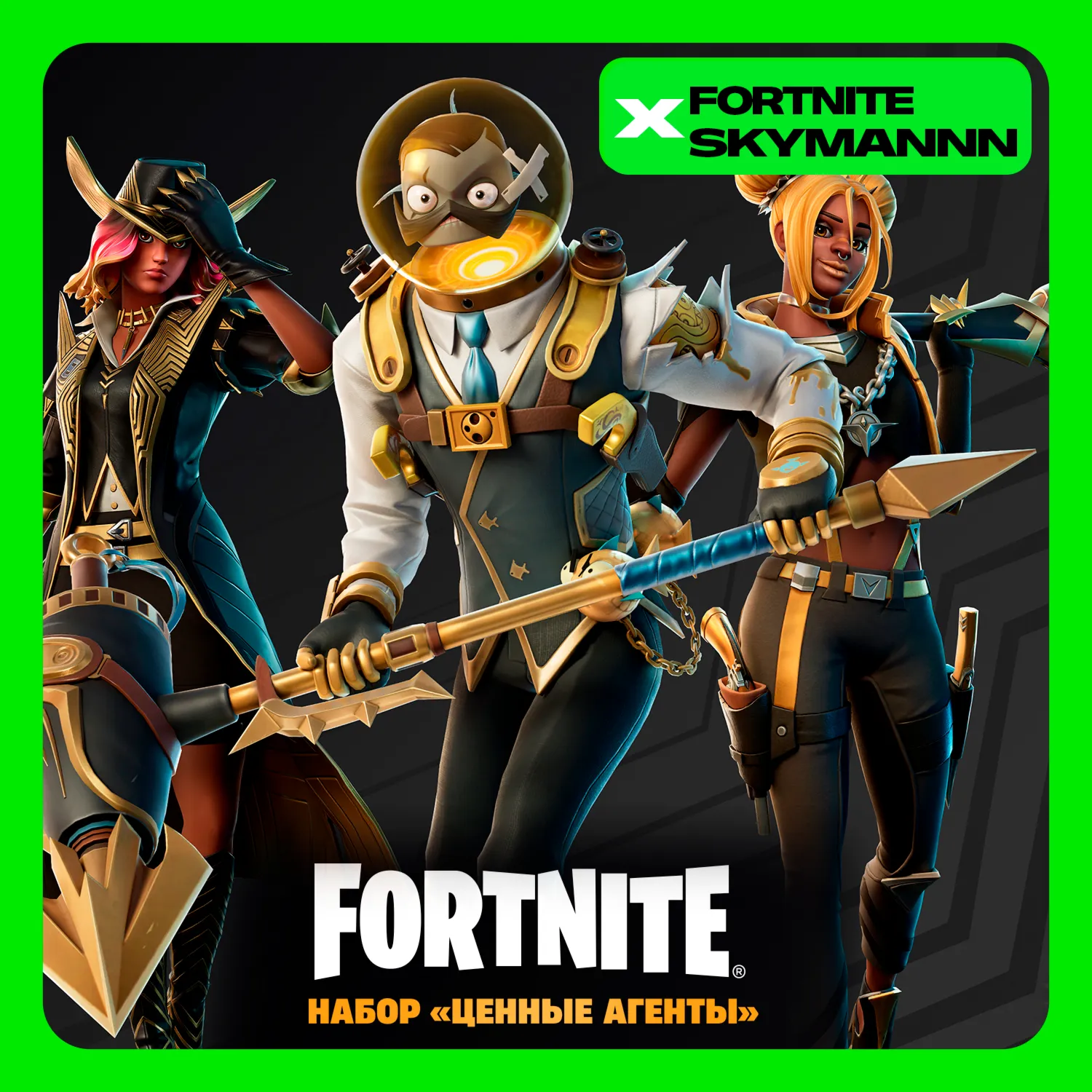 FORTNITE: Набор «Ценные агенты» XBOX/PC/PS КЛЮЧ - irongamers.ru