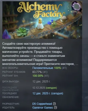 Alchemy Factory АВТОДОСТАВКА STEAM GLOBAL МГНОВЕННО ЛИЦЕНЗИЯ