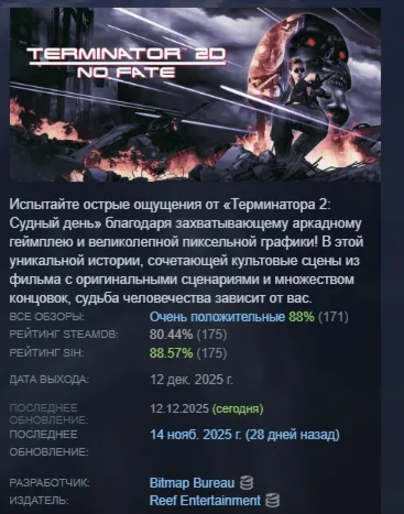 Terminator 2D: NO FATE АВТОДОСТАВКА STEAM GLOBAL МГНОВЕННО ЛИЦЕНЗИЯ