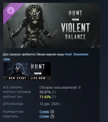Hunt: Showdown 1896 - Violent Balance АВТОДОСТАВКА STEAM GLOBAL МГНОВЕННО ЛИЦЕНЗИЯ