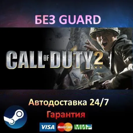 Call of Duty 2 + Call of Duty 1 - Steam БЕЗ GUARD - irongamers.ru
