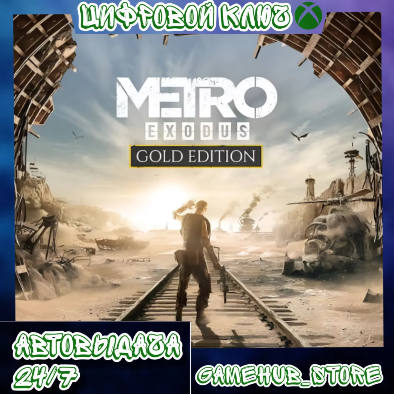 Metro Exodus Gold Edition (Xbox one/xs) ключ - irongamers.ru