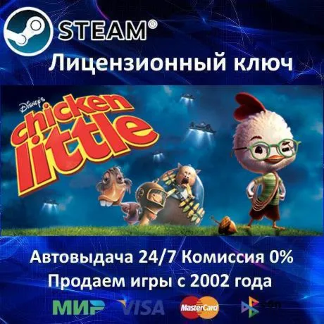 ✅ Disney's Chicken Little✔ ️Steam⭐Ключ Активации🔑 РФ+СНГ+МИР✔ ️АКЦИЯ🎁 0% Карты💳 