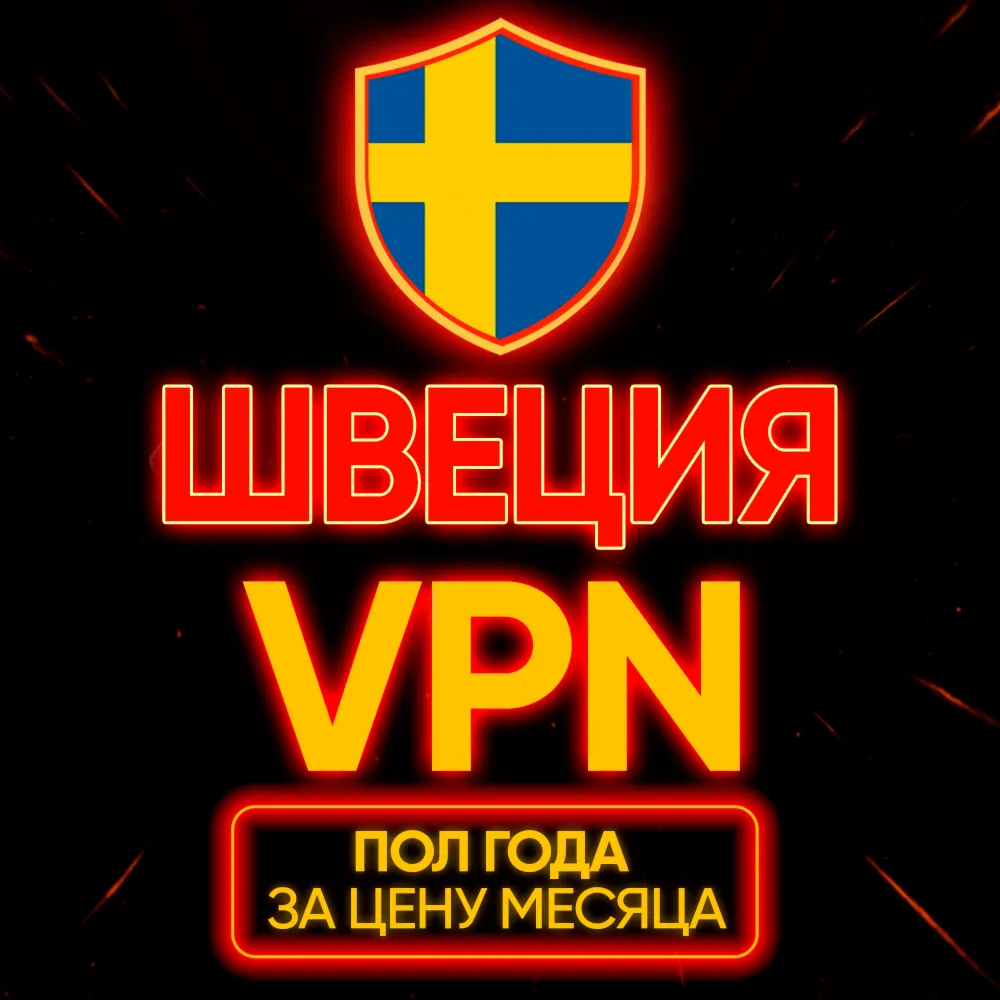 Личный ВПН | Швеция | Прокси VLESS Быстрый телеграм | happ | v2ray | HANMEW 