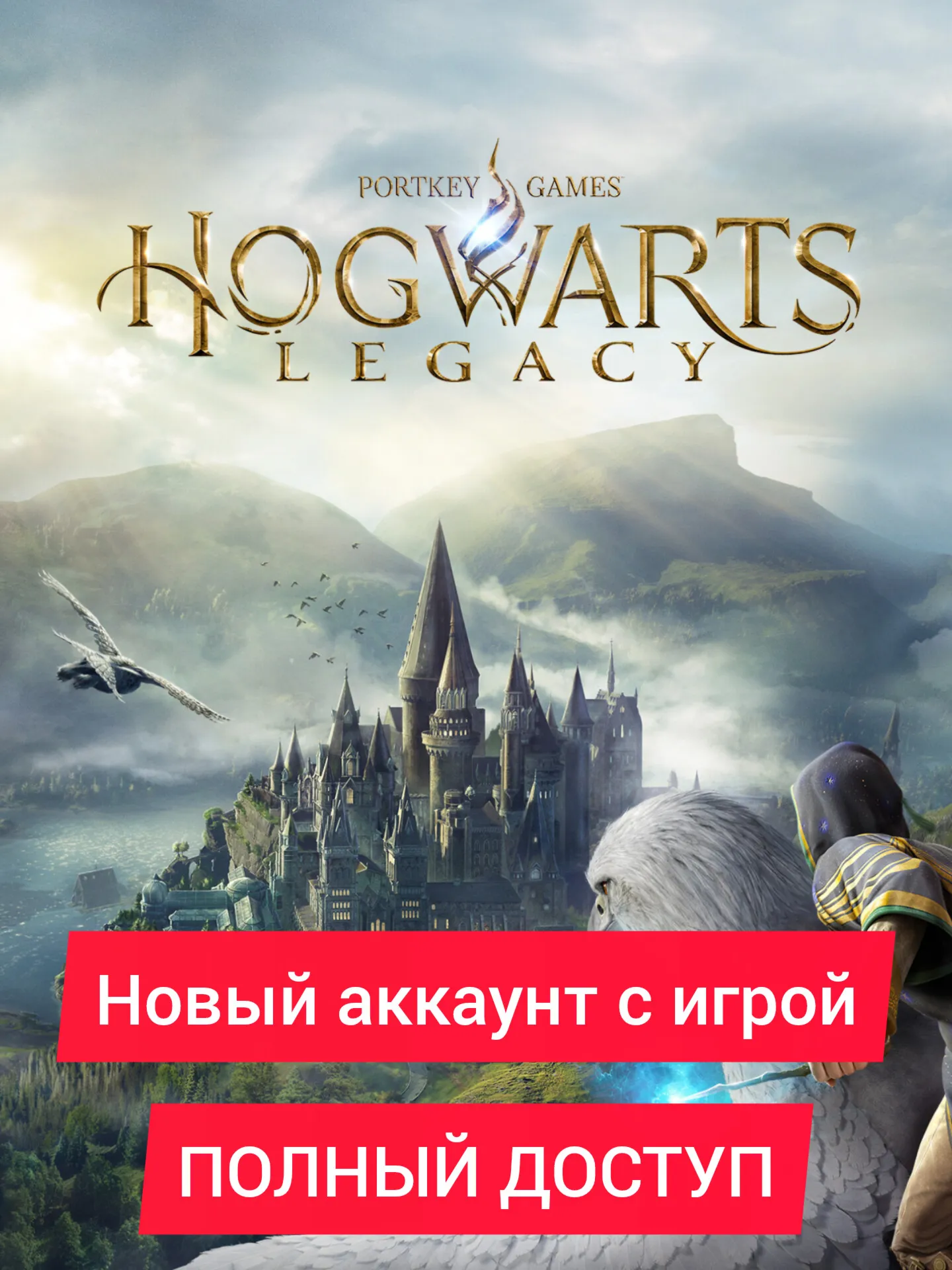 Hogwarts Legacy | АККАУНТ EPIC + ПОЧТА | ПОЛНЫЙ ДОСТУП