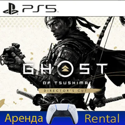 Ghost of Tsushima Director's Cut (PS5/PS4/P2) Аренда