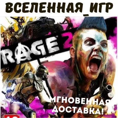 RAGE 2 (РФ/СНГ/GLOBAL) STEAM КЛЮЧ 🔑 