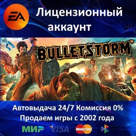 ✅ Bulletstorm Оригинал✔ ️EA App⭐Region Free🌎 0% Карты💳 