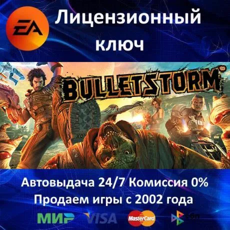 Bulletstorm Original EA App⭐Ключ Активации РФ+СНГ+МИР АКЦИЯ 0% Карты - irongamers.ru