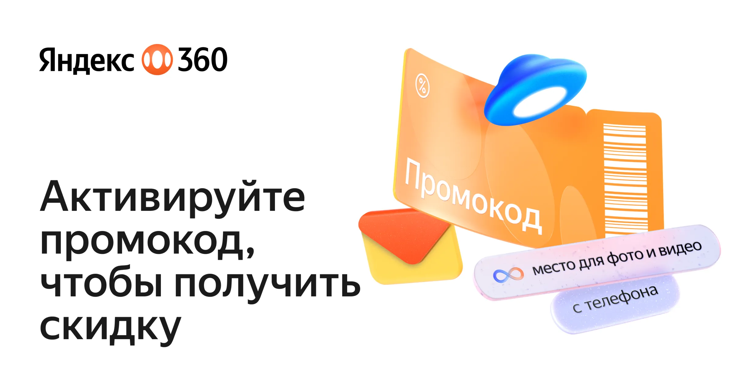 Яндекс 360 | Промокод, подписка на тарифы 200 Гб, 1-3 ТБ, Для Себя и Для Семьи. Диск. - irongamers.ru