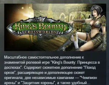 King's Bounty: Crossworlds АВТОДОСТАВКА STEAM GLOBAL МГНОВЕННО ЛИЦЕНЗИЯ