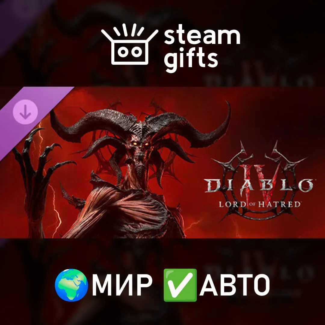 DLC Diablo IV: Lord of Hatred - Ultimate МИР АВТО - irongamers.ru