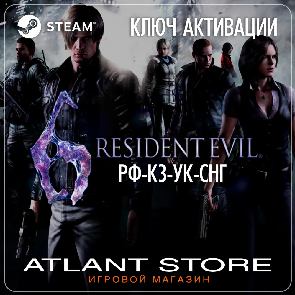 Resident Evil 6 Complete (Ключ Steam) РОССИЯ-КЗ-УК-СНГ - irongamers.ru