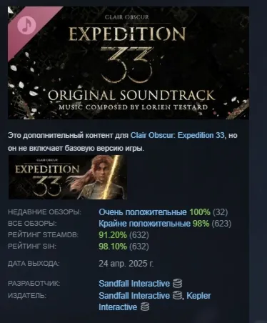 Clair Obscur: Expedition 33 – Original Soundtrack - irongamers.ru