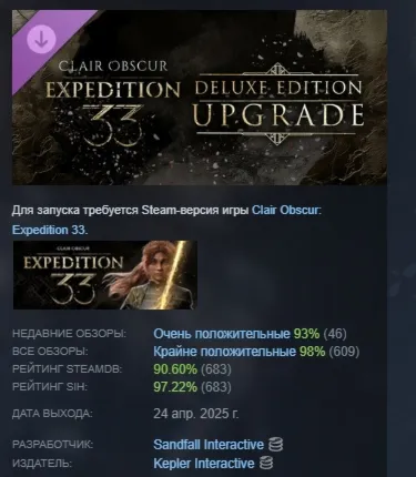 Clair Obscur: Expedition 33 – Deluxe Edition Upgrade АВТОДОСТАВКА STEAM GLOBAL МГНОВЕ