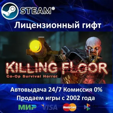 ✅ Killing Floor✔ ️Steam⭐РФ+СНГ✔ ️АКЦИЯ🎁 0% Карты💳 