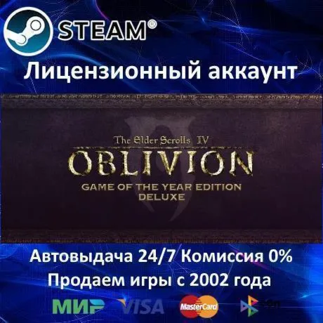 The Elder Scrolls IV Oblivion GOTY Deluxe Steam⭐+ 25 Игр АКЦИЯ⭐0% Карты - irongamers.ru